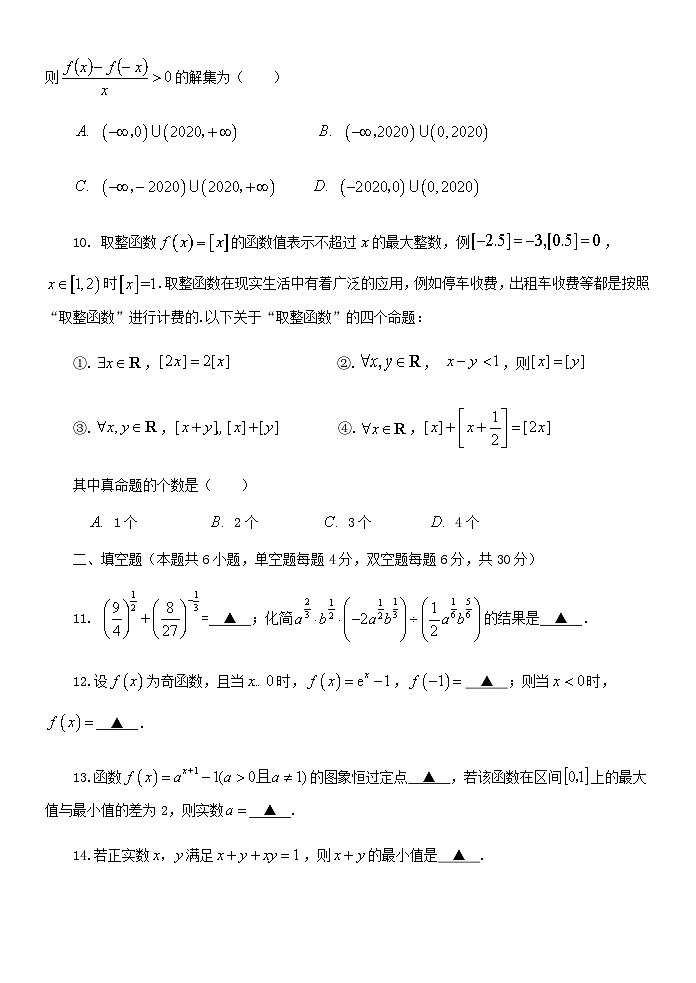 浙江省北斗联盟2020-2021学年高一上学期期中联考数学试卷 Word版含答案第3页