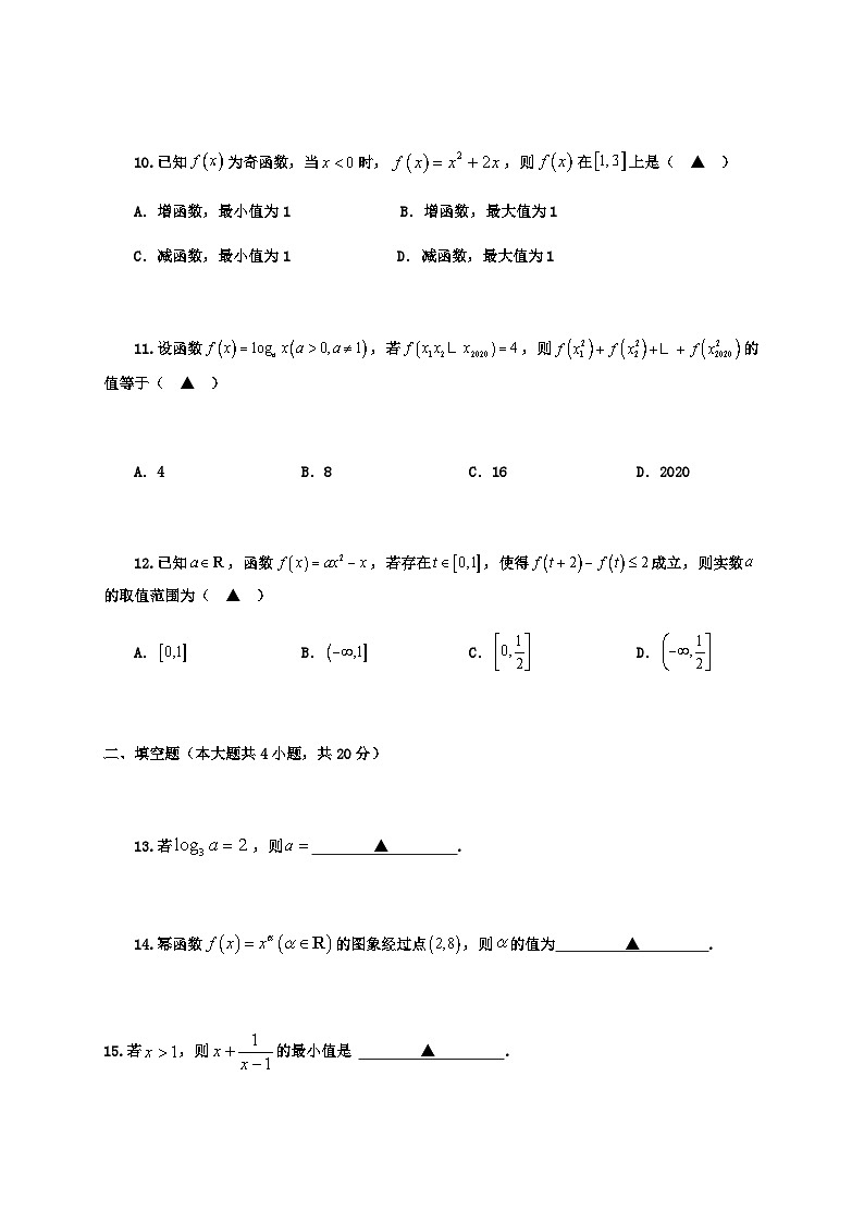 浙江省嘉兴市第五高级中学2020-2021学年高一上学期期中测试数学试题 Word版含答案03