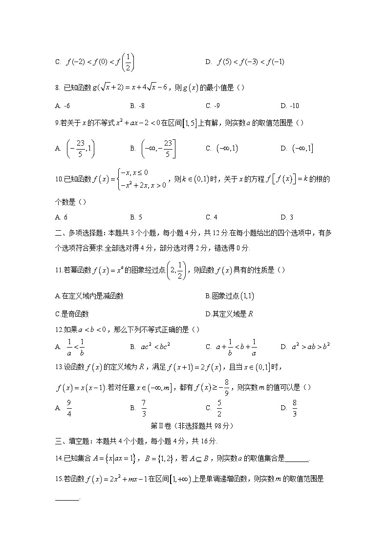 浙江省温州新力量联盟2020-2021学年高一上学期期中联考数学试题 Word版含答案第2页
