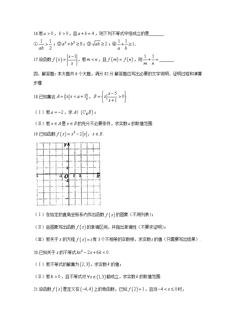 浙江省温州新力量联盟2020-2021学年高一上学期期中联考数学试题 Word版含答案第3页