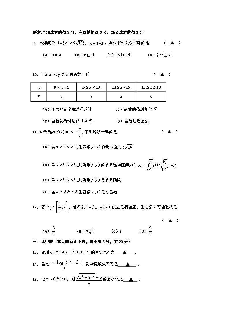浙江省浙北G2（嘉兴一中、湖州中学）2020-2021学年高一上学期期中联考数学试题 Word版含答案03
