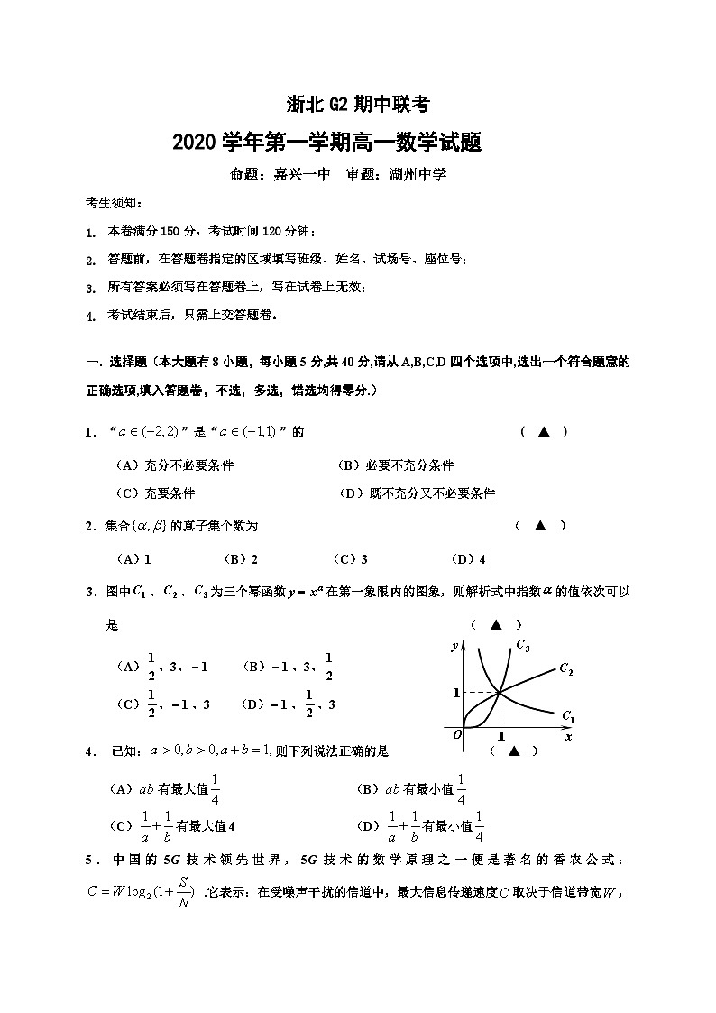 浙江省浙北G2（嘉兴一中、湖州中学）2020-2021学年高一上学期期中联考数学试题及答案（word版）01