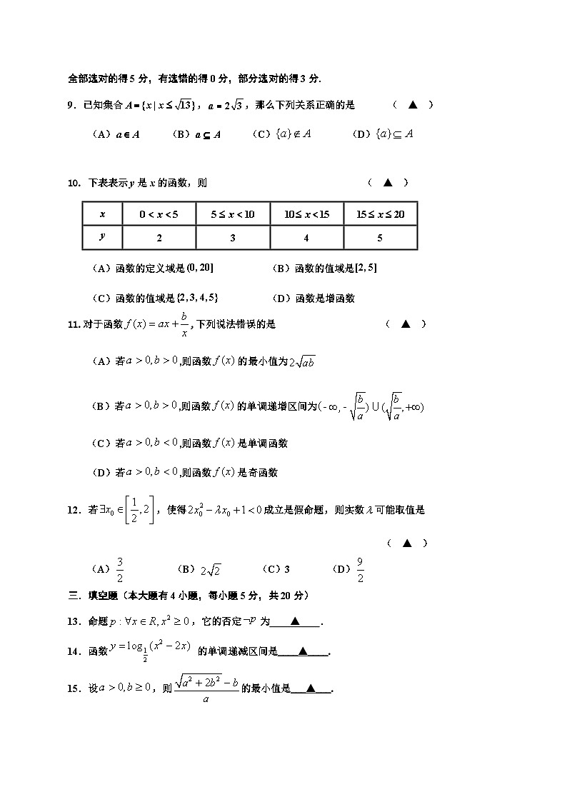 浙江省浙北G2（嘉兴一中、湖州中学）2020-2021学年高一上学期期中联考数学试题及答案（word版）03
