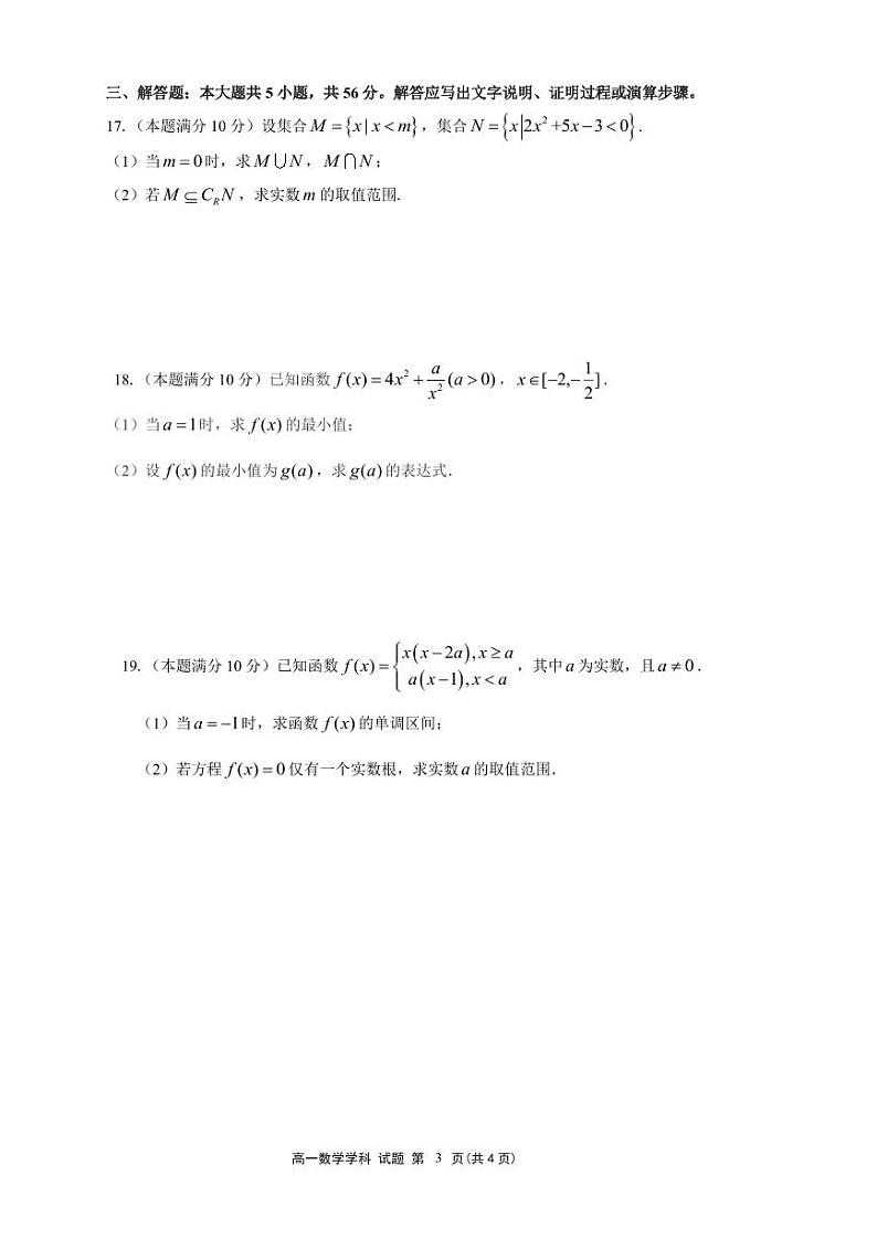 浙江省浙南名校联盟2020-2021学年高一上学期期中联考数学试题 PDF版含答案第3页