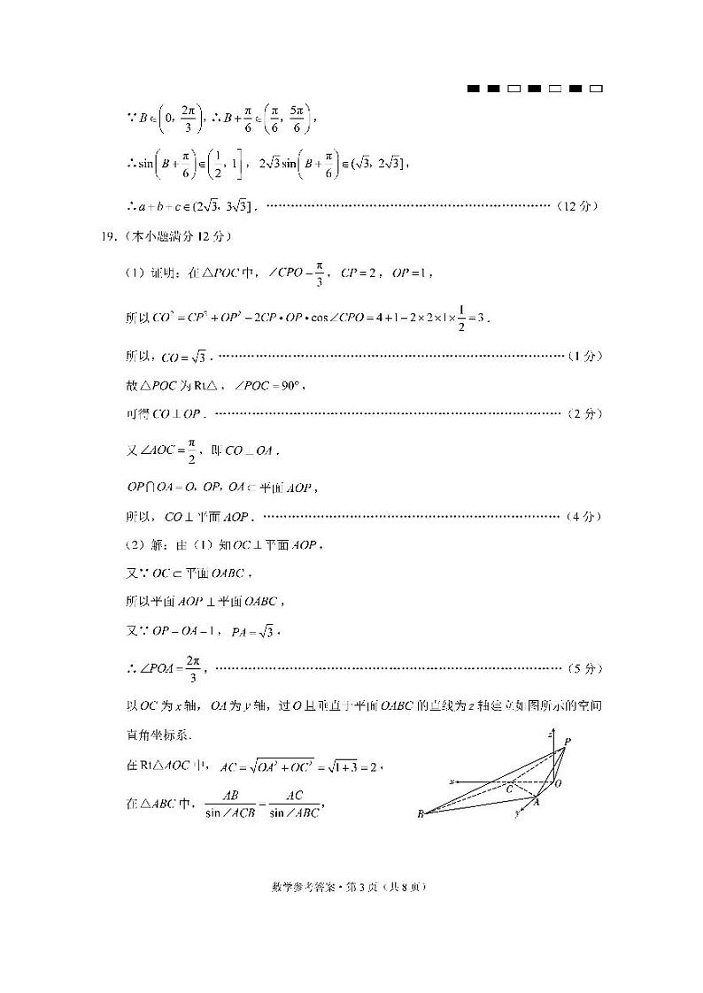 2024云南省三校高三上学期高考备考实用性联考卷（一）数学PDF版含答案、答题卡03