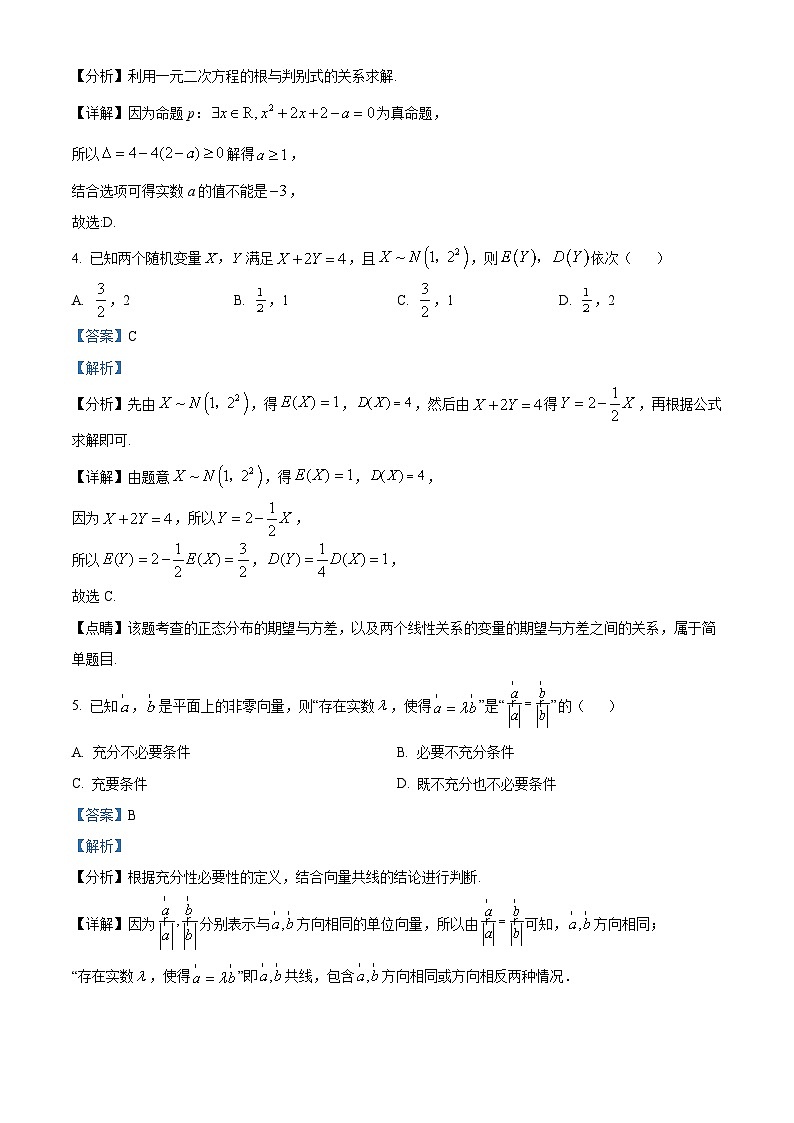 四川省宜宾市叙州区第一中学校2022-2023学年高二下学期期末考试数学（理）试题含解析第2页