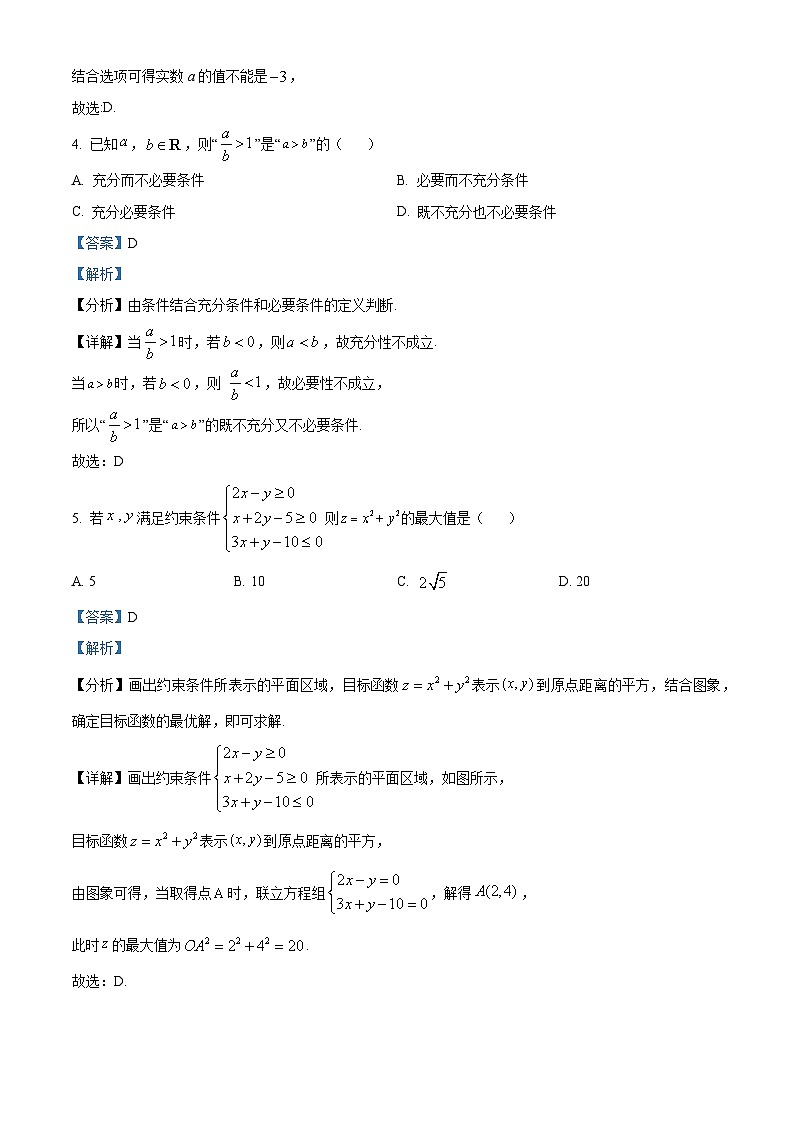 四川省宜宾市叙州区第一中学校2022-2023学年高二下学期期末考试数学（文）试题含解析第2页