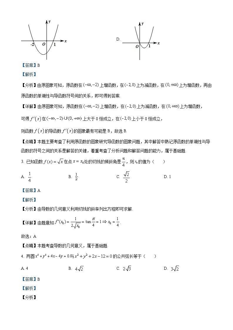 四川省宜宾市叙州区第二中学校2022-2023学年高二下学期期末考试数学（理）试题含解析第2页