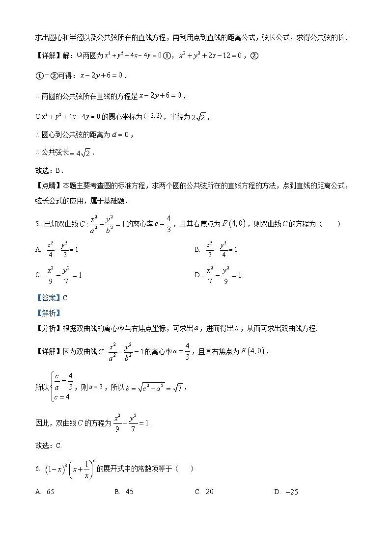 四川省宜宾市叙州区第二中学校2022-2023学年高二下学期期末考试数学（理）试题含解析第3页