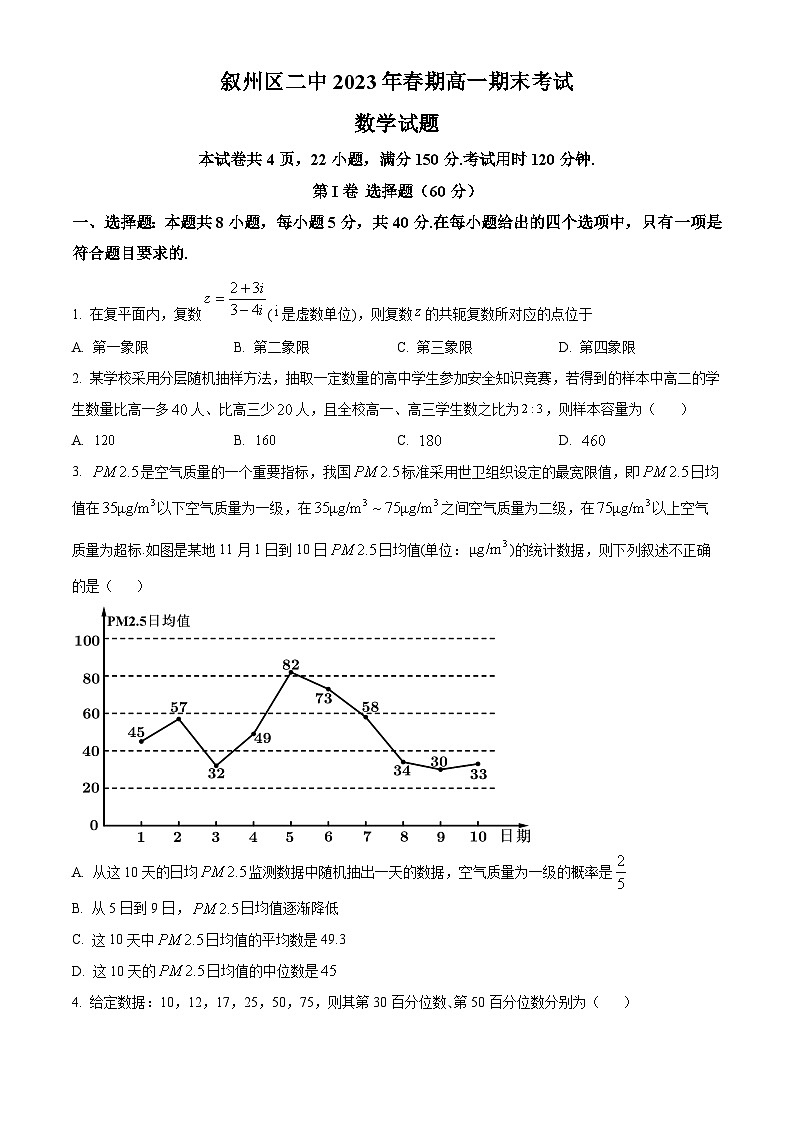 2023宜宾叙州区二中高一下学期期末考试数学试题含解析01