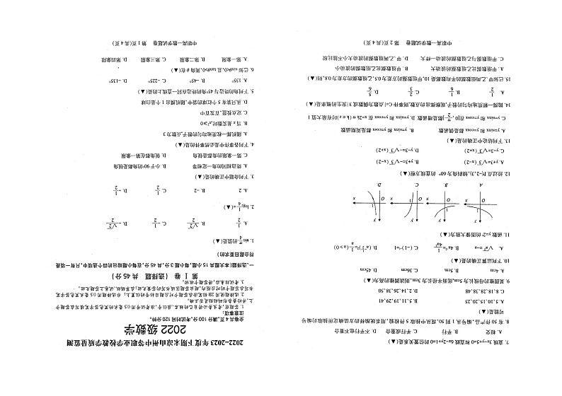四川省凉山彝族自治州2022-2023学年高一下学期6月期末数学试题第1页