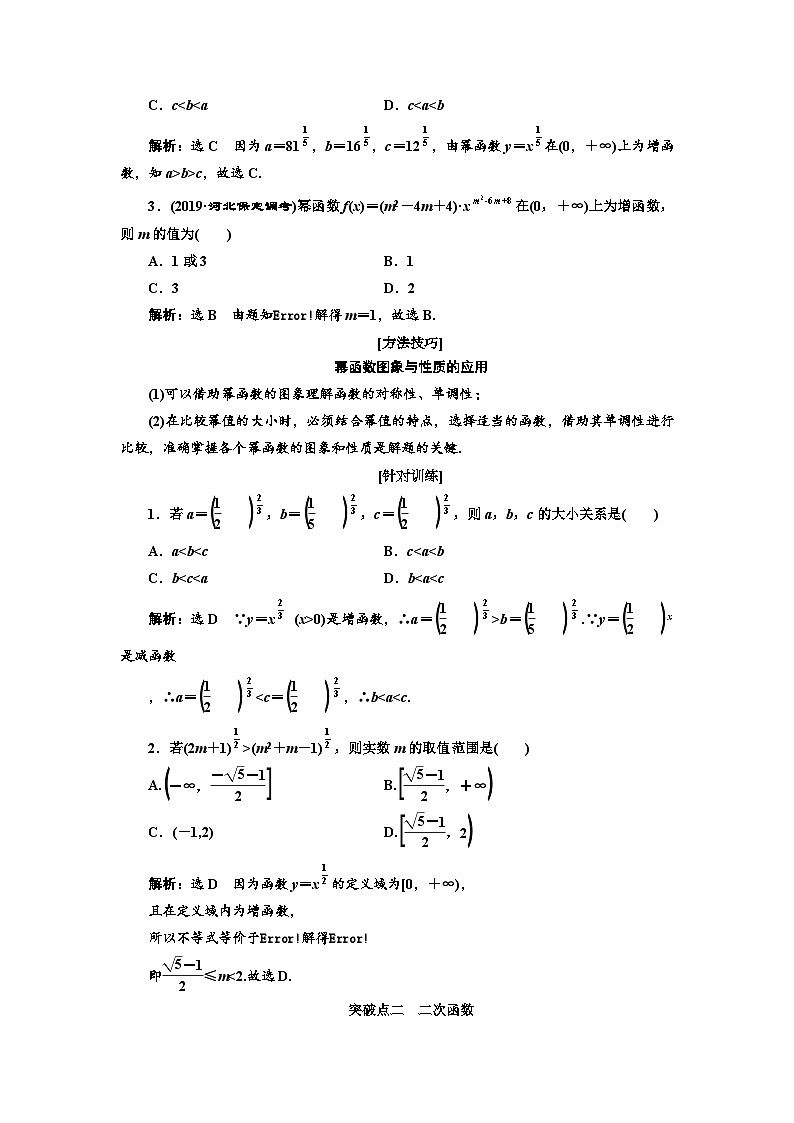 高考数学一轮复习考点突破讲与练 第2章  第3节   二次函数与幂函数 (含解析)第3页