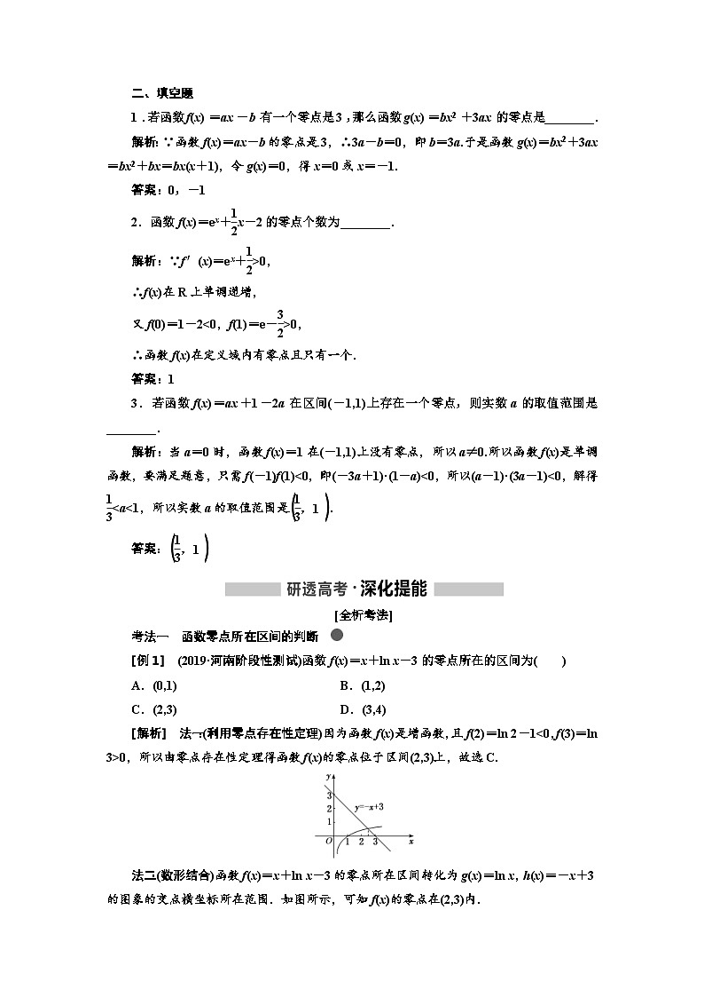 高考数学一轮复习考点突破讲与练 第2章  第7节   函数与方程 (含解析)第2页