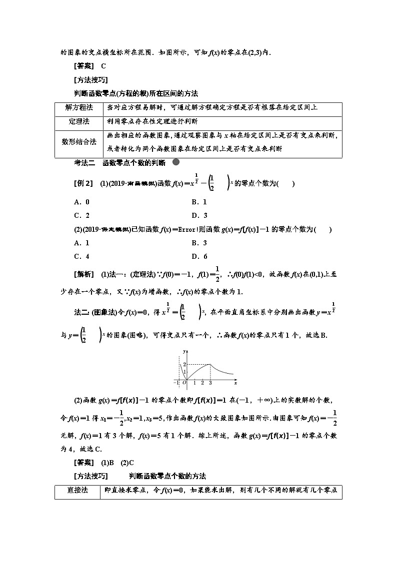 高考数学一轮复习考点突破讲与练 第2章  第7节   函数与方程 (含解析)第3页