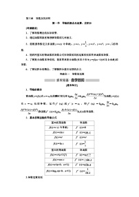 高考数学一轮复习考点突破讲与练 第3章  第1节　导数的概念及运算、定积分 (含解析)