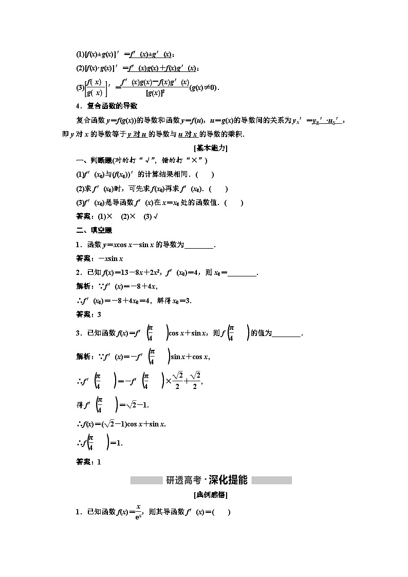 高考数学一轮复习考点突破讲与练 第3章  第1节　导数的概念及运算、定积分 (含解析)第2页