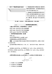 高考数学一轮复习考点突破讲与练 第3章  第2节　第1课时　必备知识 导数与函数的单调性、极值与最值 (含解析)