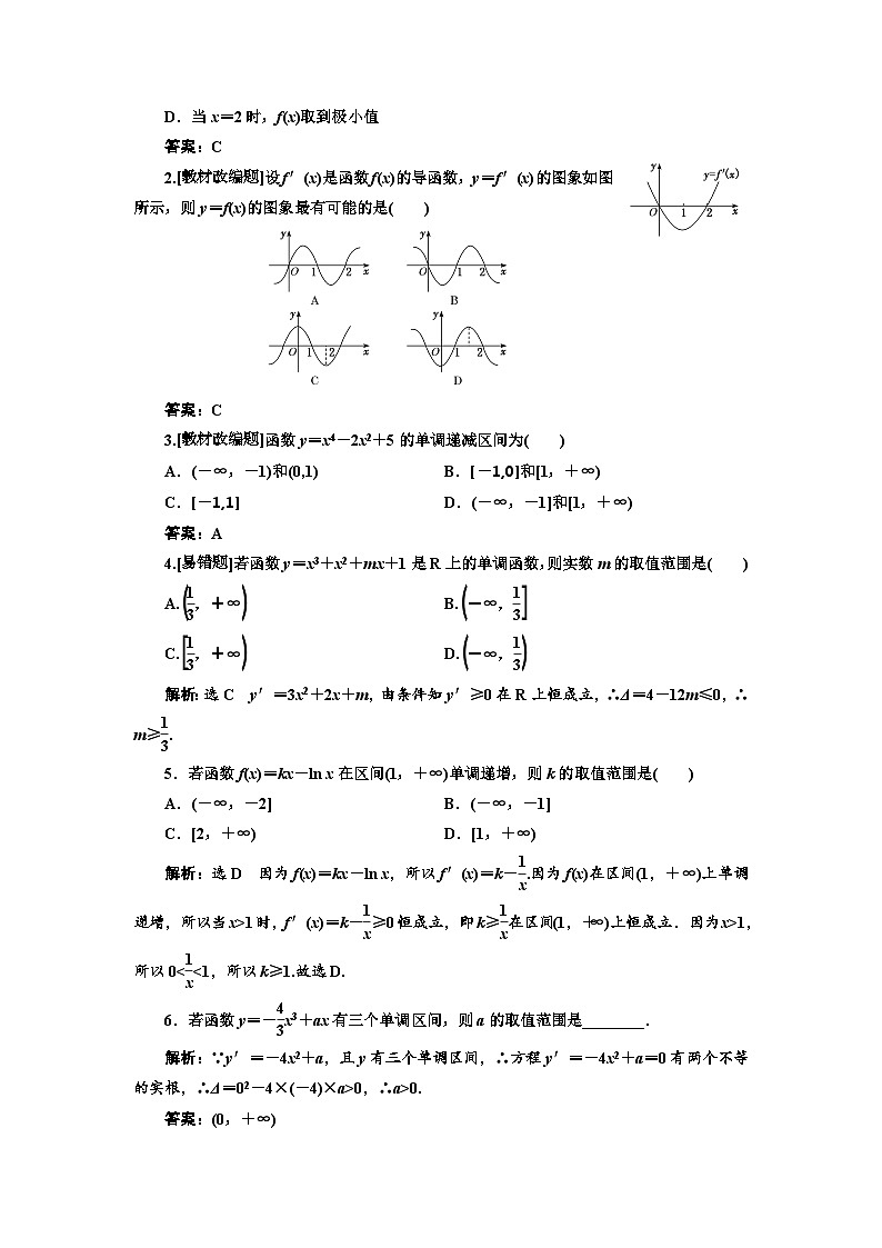 高考数学一轮复习考点突破讲与练 第3章  第2节　第1课时　必备知识 导数与函数的单调性、极值与最值 (含解析)第2页