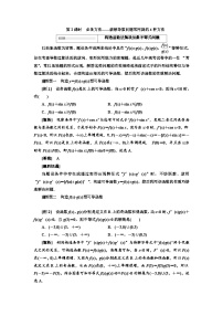 高考数学一轮复习考点突破讲与练 第3章  第2节　第2课时　必备方法 破解导数问题常用到的四种方法 (含解析)