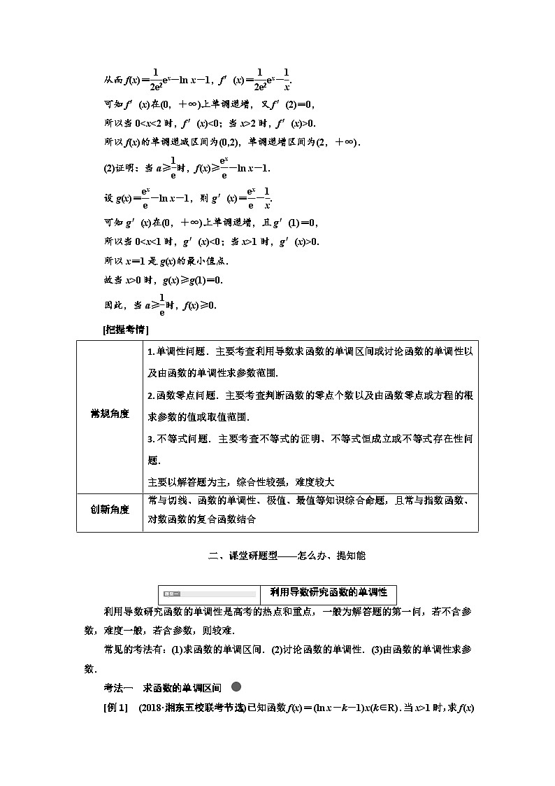 高考数学一轮复习考点突破讲与练 第3章  第2节　第3课时　题型研究 “函数与导数”大题常考的三类题型 (含解析)03
