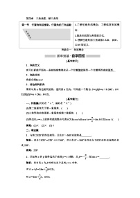 高考数学一轮复习考点突破讲与练 第4章  第1节　任意角和弧度制、任意角的三角函数 (含解析)