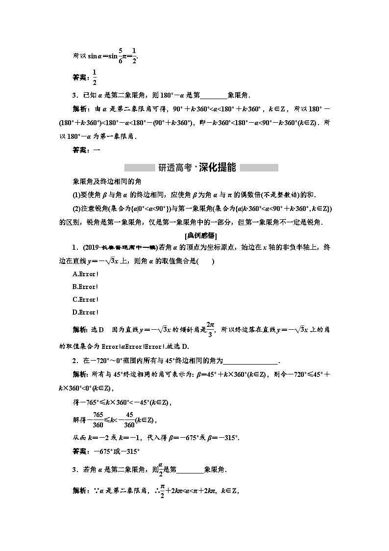 高考数学一轮复习考点突破讲与练 第4章  第1节　任意角和弧度制、任意角的三角函数 (含解析)第2页