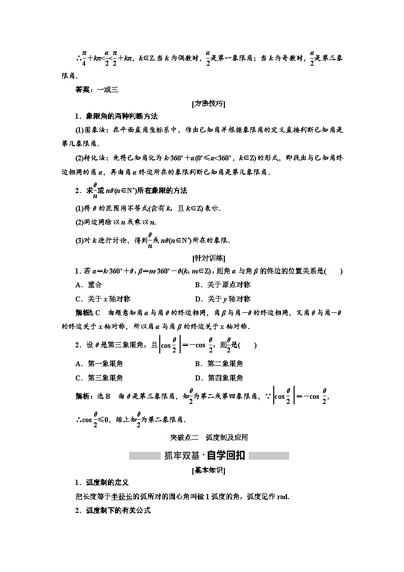 高考数学一轮复习考点突破讲与练 第4章  第1节　任意角和弧度制、任意角的三角函数 (含解析)第3页