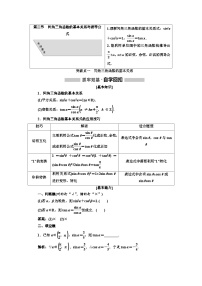 高考数学一轮复习考点突破讲与练 第4章  第2节　同角3角函数的基本关系与诱导公式 (含解析)