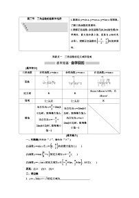 高考数学一轮复习考点突破讲与练 第4章  第3节　三角函数的图象与性质 (含解析)