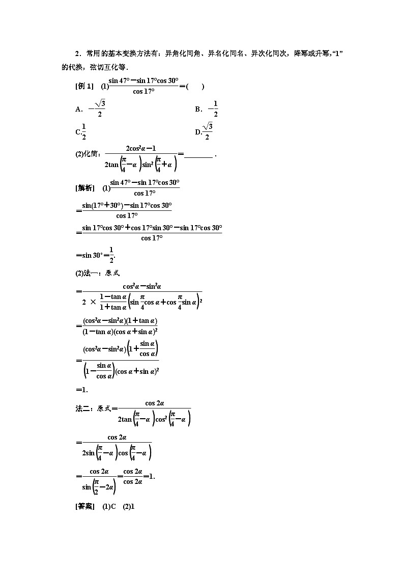 高考数学一轮复习考点突破讲与练 第4章  第5节　三角恒等变换 (含解析)第3页