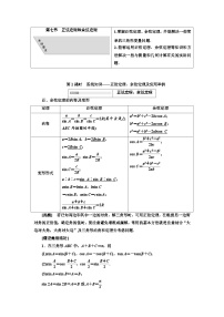 高考数学一轮复习考点突破讲与练 第4章  第7节　第1课时　系统知识 正弦定理、余弦定理及应用举例 (含解析)