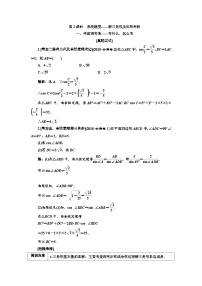 高考数学一轮复习考点突破讲与练 第4章  第7节　第2课时　系统题型 解3角形及应用举例 (含解析)