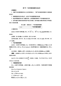 高考数学一轮复习考点突破讲与练 第5章  第3节　第1课时　系统知识 平面向量的数量积 (含解析)