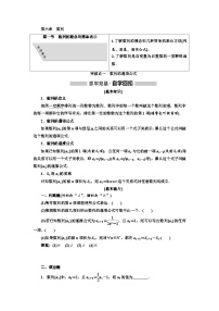 高考数学一轮复习考点突破讲与练 第6章  第1节　数列的概念与简单表示 (含解析)