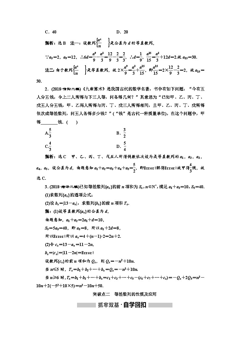 高考数学一轮复习考点突破讲与练 第6章  第2节　等差数列及其前n项和 (含解析)第3页
