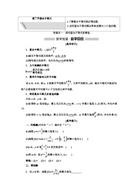 高考数学一轮复习考点突破讲与练 第7章  第3节   基本不等式 (含解析)