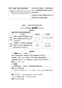 高考数学一轮复习考点突破讲与练 第8章  第3节　直线、平面平行的判定与性质 (含解析)
