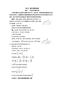高考数学一轮复习考点突破讲与练 第8章  第7节　翻折与探索性问题 (含解析)