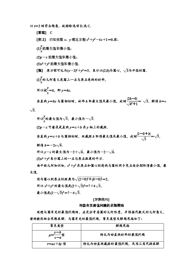 高考数学一轮复习考点突破讲与练 第9章  第2节　第3课时　深化提能 与圆有关的综合问题 (含解析)第3页