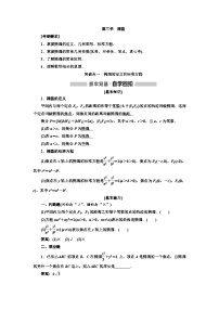 高考数学一轮复习考点突破讲与练 第9章  第3节　椭圆 (含解析)