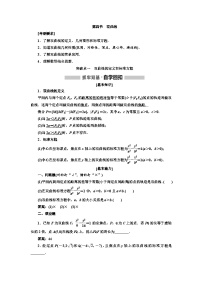 高考数学一轮复习考点突破讲与练 第9章  第4节　双曲线 (含解析)