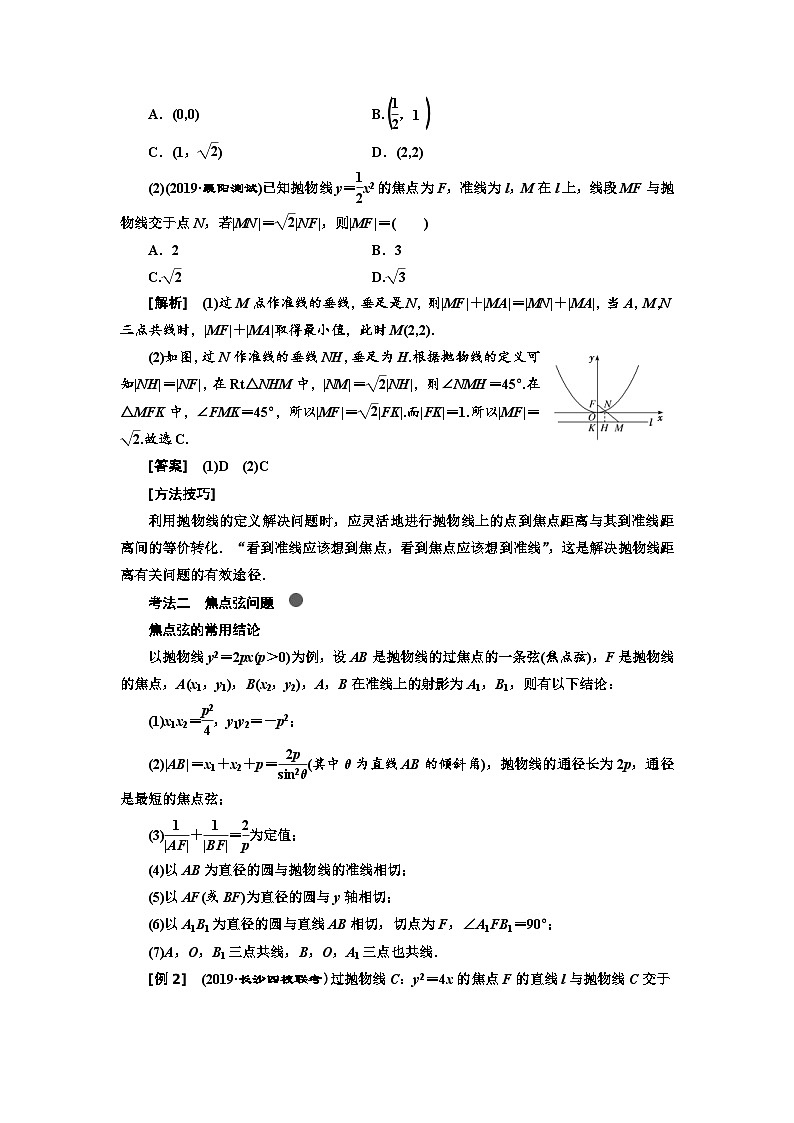 高考数学一轮复习考点突破讲与练 第9章  第5节　抛物线 (含解析)02