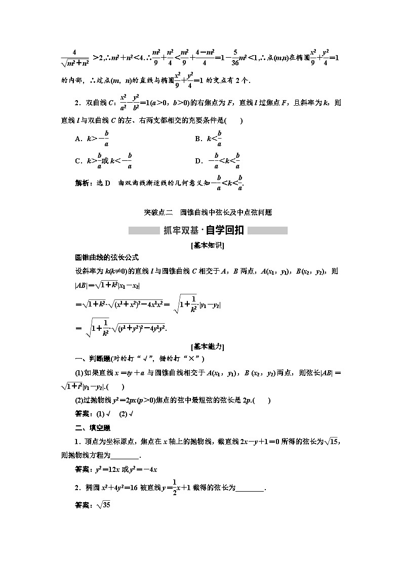 高考数学一轮复习考点突破讲与练 第9章  第7节　直线与圆锥曲线 (含解析)第3页