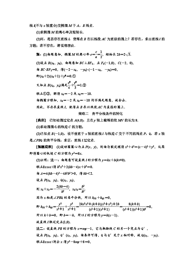 高考数学一轮复习考点突破讲与练 第9章  第8节　第1课时　审题上 四大策略找到解题突破口 (含解析)第2页