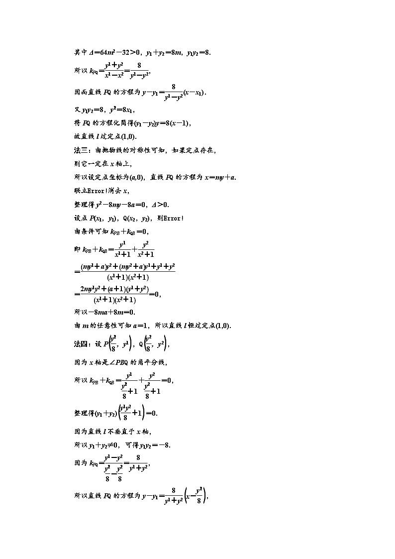 高考数学一轮复习考点突破讲与练 第9章  第8节　第1课时　审题上 四大策略找到解题突破口 (含解析)第3页