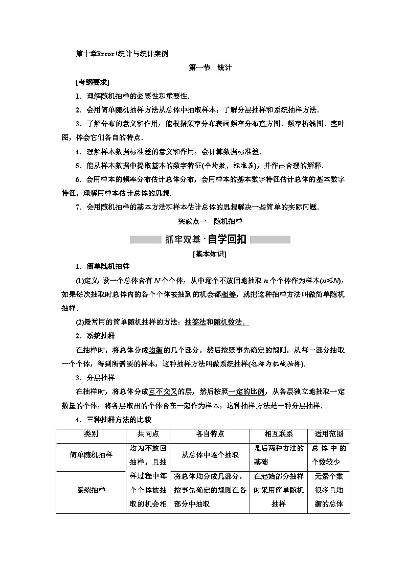 高考数学一轮复习考点突破讲与练 第10章  第1节　统计 (含解析)第1页