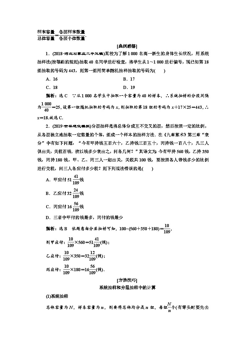 高考数学一轮复习考点突破讲与练 第10章  第1节　统计 (含解析)第3页