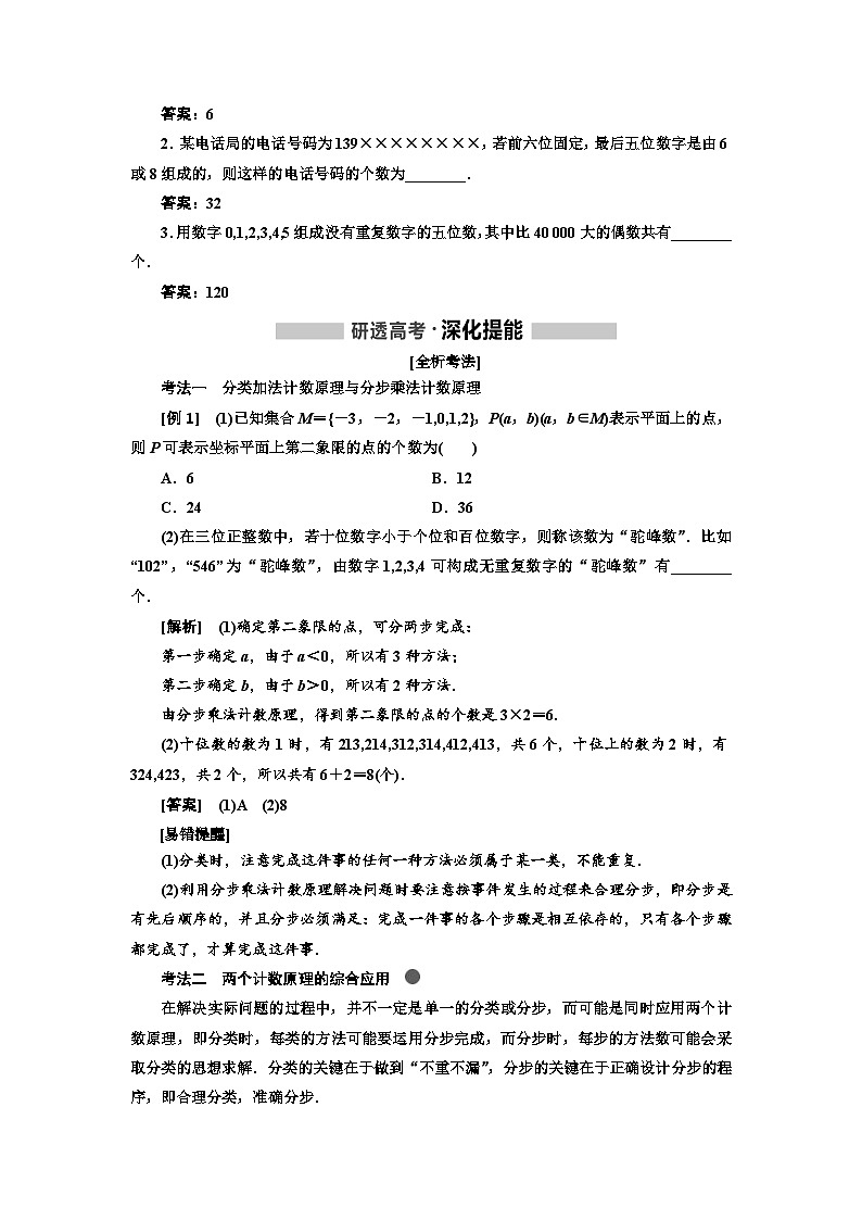 高考数学一轮复习考点突破讲与练 第11章  第1节　排列与组合 (含解析)第2页