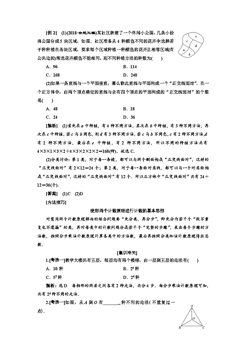 高考数学一轮复习考点突破讲与练 第11章  第1节　排列与组合 (含解析)第3页