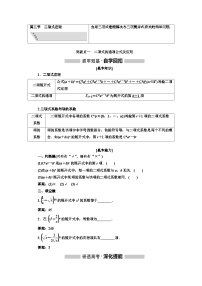 高考数学一轮复习考点突破讲与练 第11章  第2节　二项式定理 (含解析)